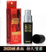 2H2D 持久液經典版｜男性專用外用延時噴劑 10ml 強效持久：圖片 5