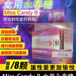 女用永春糖 Miss Candy B｜針對性冷感 × 提升敏感度 × 喚醒性愉悅