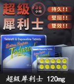 超級雙效犀利士 Extra Super Tadarad 120mg｜助勃增硬與超久延時