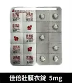 永信 Vetawon 佳倍壯 5mg 膜衣錠｜犀利士學名藥 28粒/盒：圖片 4