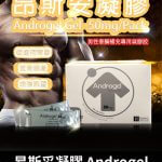 昂斯妥凝膠 Androgel｜30包裝 提升睪固酮效果顯著