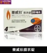 樂威壯 Levitra 20mg｜強效瞬間助勃神器 拜耳出品 4錠裝：圖片 2