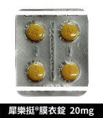 犀樂挺 20mg 膜衣錠 Cealov 1盒4粒 | 犀利士學名藥 單效助勃：圖片 5