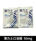 薄力士 Please 50mg 口溶膜｜舌下速溶吸收、快速助勃：圖片 2