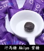紫糖 Akiyo 汗馬糖 - 印尼經典精力糖25顆/盒 限量供應：圖片 4