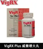 美國 VigRX Plus 威樂增大丸｜全面強化男性戰鬥力：圖片 2