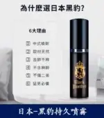 黑豹草本持久噴霧丨雙重效果，延時+提升快感丨天然不麻：圖片 6