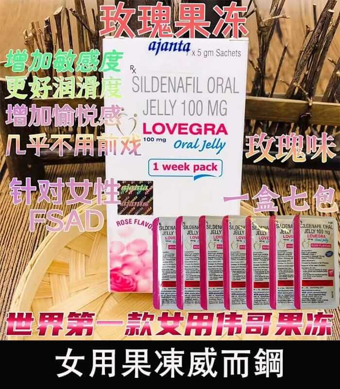 Lovegra Oral Jelly 女用果凍威而鋼-01 女用果凍威而鋼 Lovegra Oral Jelly100mg 改善性冷淡 增強敏感度:圖片 1