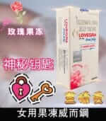 女用果凍威而鋼 Lovegra Oral Jelly100mg 改善性冷淡 增強敏感度：圖片 2